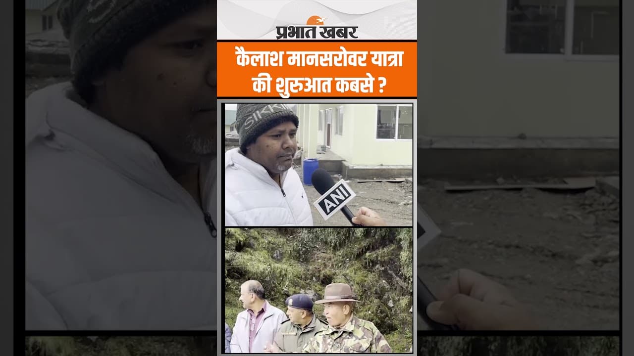 Kailash Mansarovar Yatra की होगी शुरुआत, जानिए कब से ?