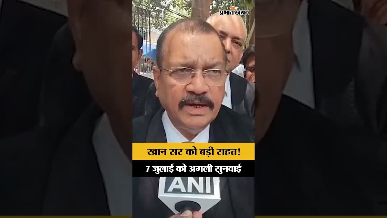 Khan Sir को कोर्ट से बड़ी राहत! Anticipatory Bail 7 जुलाई तक बढ़ी | Faisal Khan Coaching Row