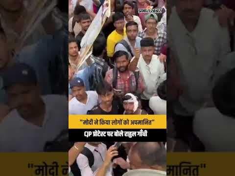 "मोदी ने लोगों को अपमानित किया" - CJP मार्च पर राहुल गांधी का बड़ा बयान