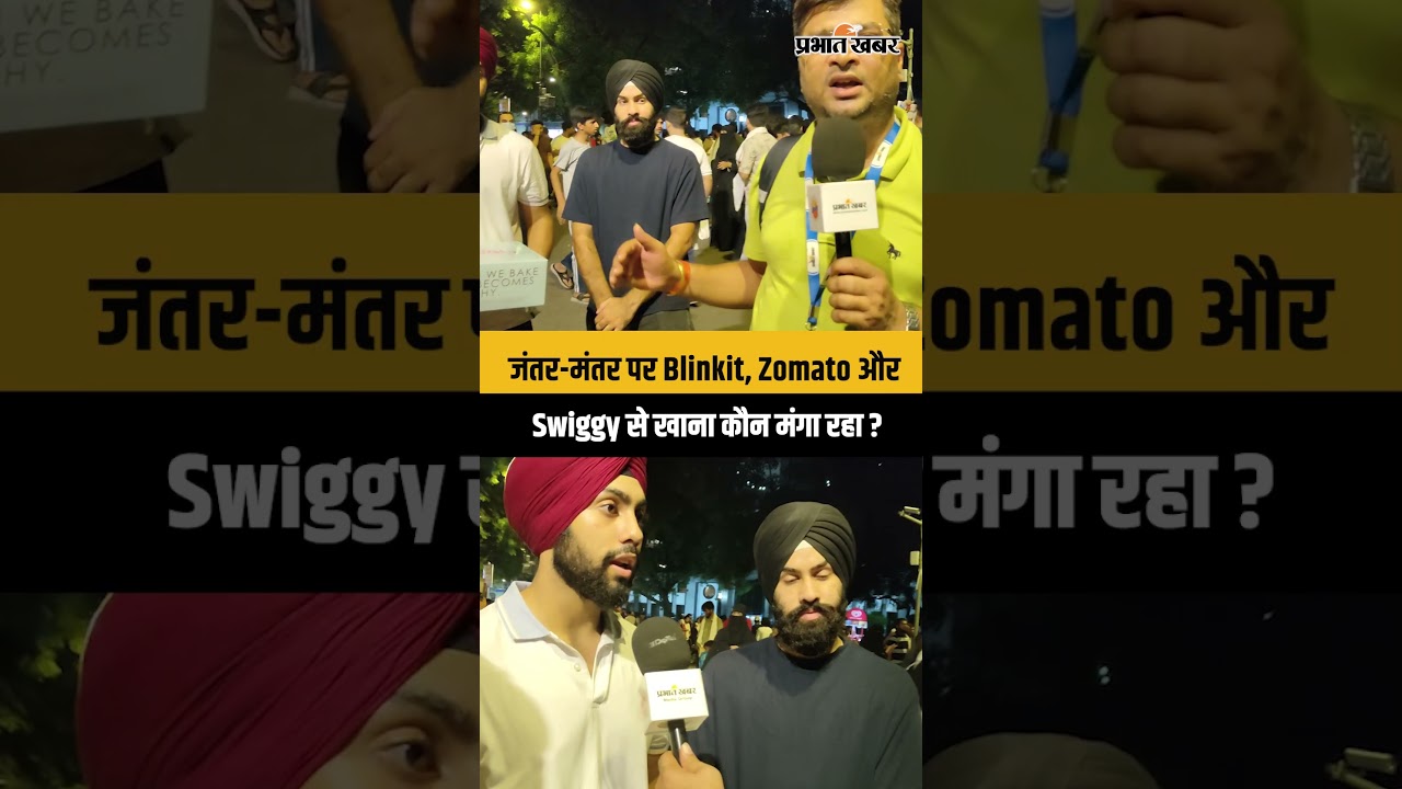 जंतर-मंतर पर कौन कर रहा है Blinkit, Zomato और Swiggy से खाने का ऑर्डर?