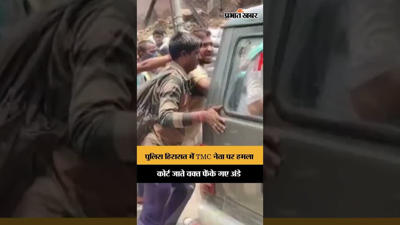 कोर्ट जाते समय TMC नेता Soumitra Banerjee पर अंडों से हमला
