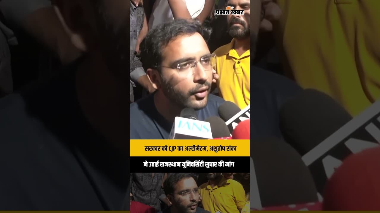 Rajasthan University Reform: Ashutosh Ranka का बड़ा बयान, राजस्थान यूनिवर्सिटी में ...