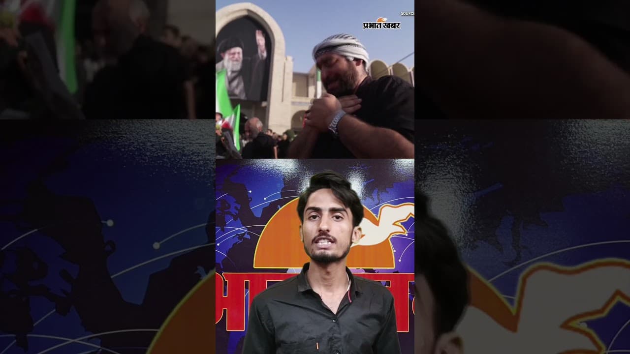 अयातुल्ला अली ख़ामेनेई को अंतिम विदाई, तेहरान में लगी लाखों लोगों की भीड़