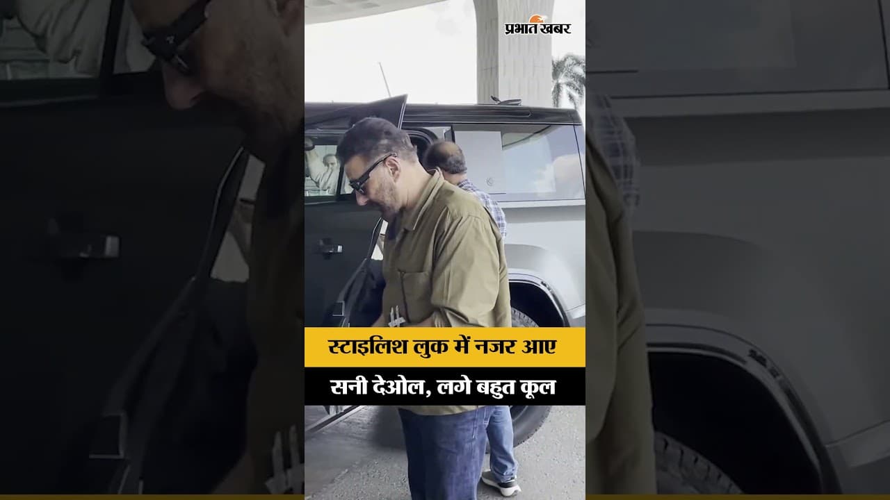 Sunny Deol मुंबई एयरपोर्ट पर हुए स्पॉट, फ्लाइट से हुए रवाना