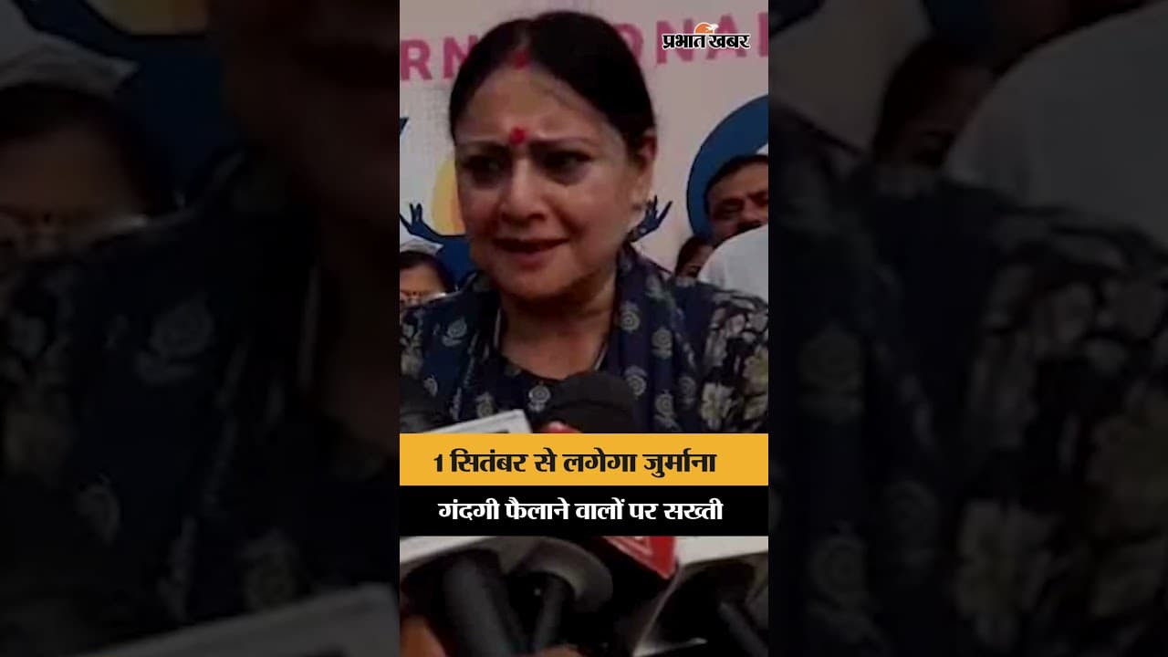 1 September से गंदगी फैलाने पर जुर्माना, AgnimitraPaul का बड़ा ऐलान