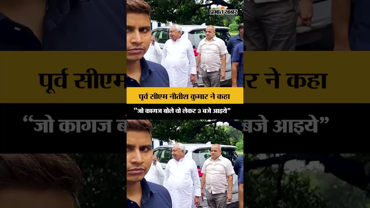 Nitish Kumar अचानक पहुंचे Sanjay Jha के आवास,खूब लगे नारे..Tejashwi पर बरसे| Bihar Politics