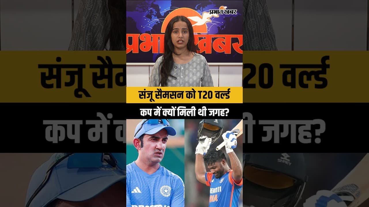 T20 World Cup में Sanju Samson की वापसी का राज खोल गए Gautam gambhir, बताया क्यों मिला टीम में मौका