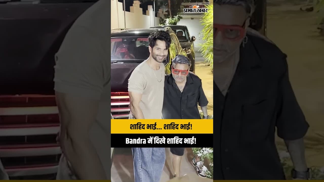 Bandra में नए लुक में दिखे Shahid Kapoor! Aalim Hakim Salon के बाहर का Viral Video