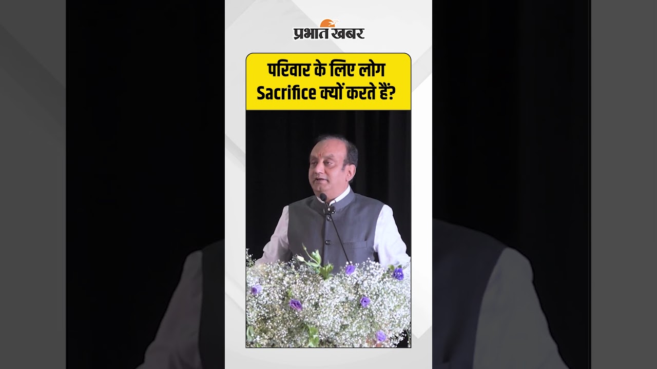 सुधांशु त्रिवेदी ने बताया कि परिवार के लिए लोग Sacrifice क्यों करते हैं?#FamilyFirst #Sacrifice