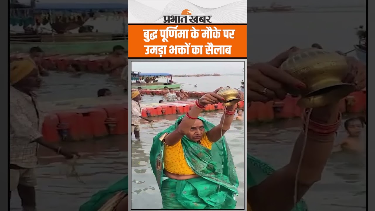 Ayodhya में बुद्ध पूर्णिमा के मौके पर उमड़ा भक्तों का सैलाब, सरयू नदी में लगाई आस्था की डुबकी
