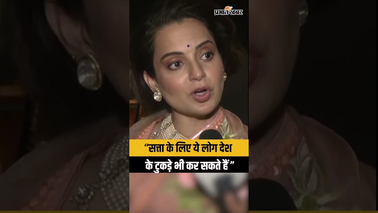 Kangana Ranaut ने Mamata Banerjee को कहा- ये लोग देश के टुकड़े भी कर सकते हैं |West Bengal Election