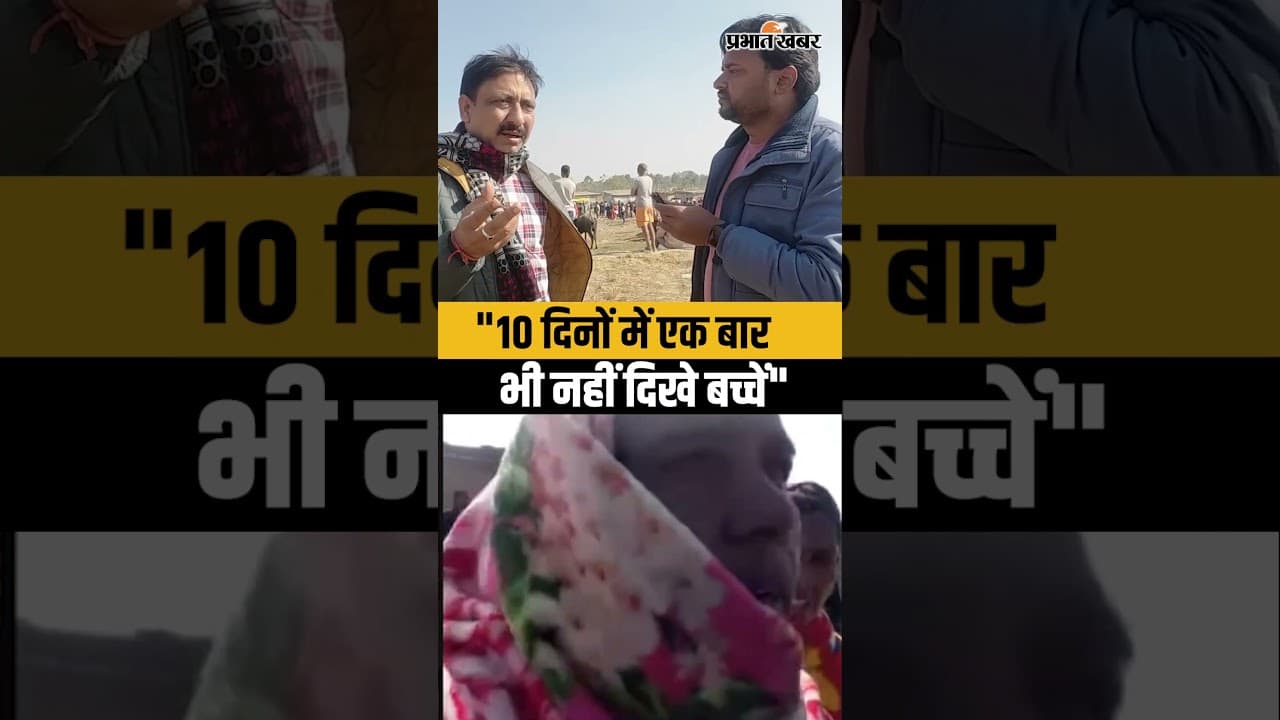 Jharkhand News: स्थानीय महिलाओं ने खोला राज,10 दिनों में एक बार भी घर से नहीं निकले Ansh-Anshika