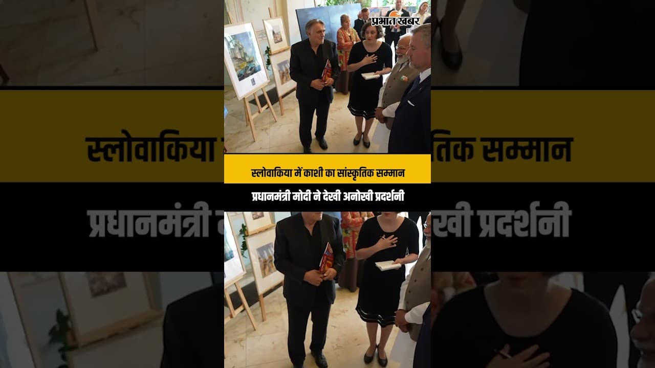 Slovakia में दिखी काशी की झलक, Varanasi Exhibition देखकर PM Modi हुए प्रभावित