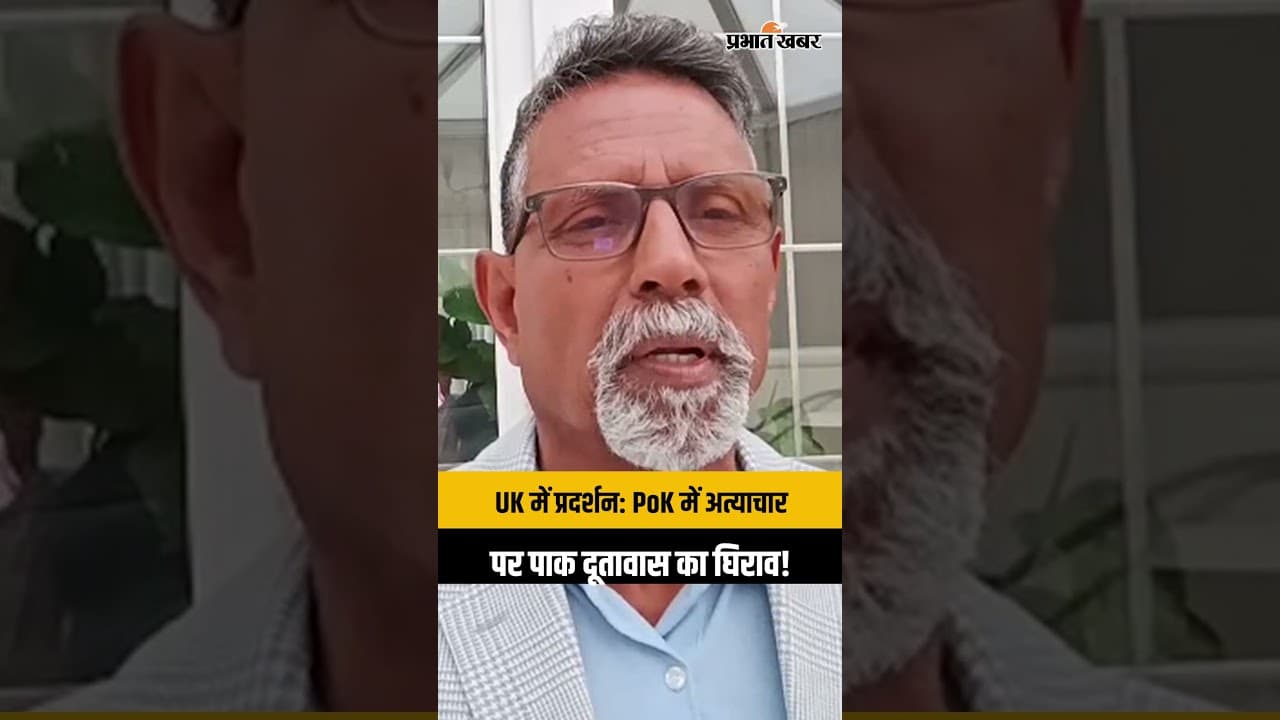 UK में भारी बवाल: PoK में अत्याचार के खिलाफ Bradford में पाक दूतावास का घिराव | Public Reaction