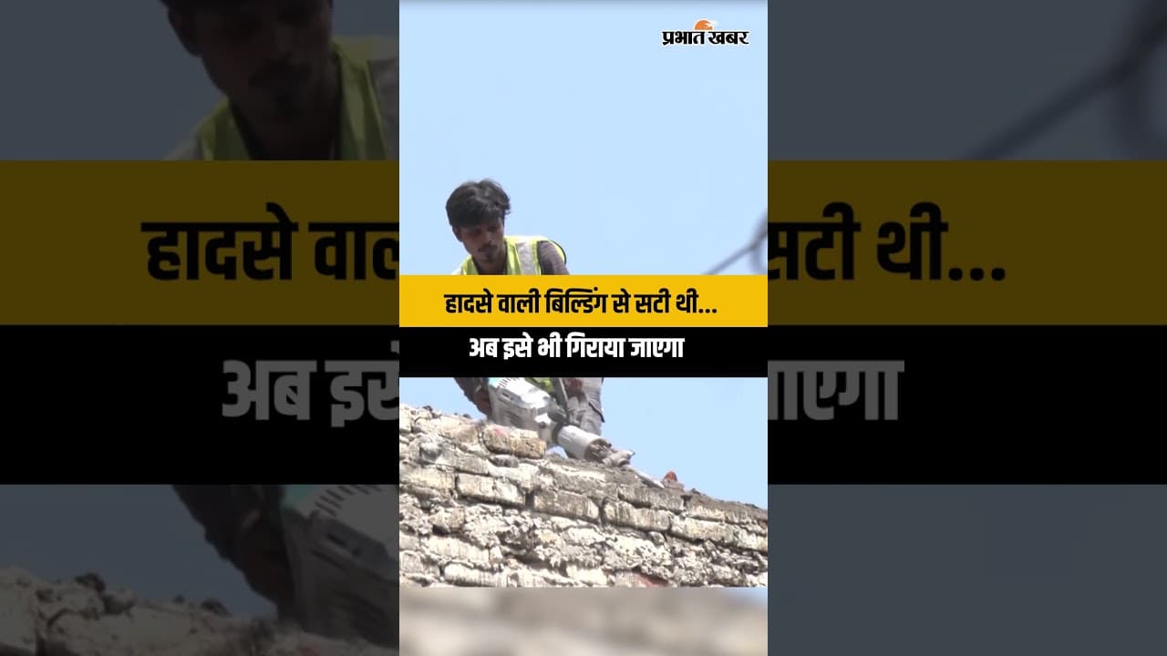 Delhi Satya Niketan Building Collapse:हादसे वाली बिल्डिंग से सटी इमारत भी अब बुलडोजर से होगी ध्वस्त?