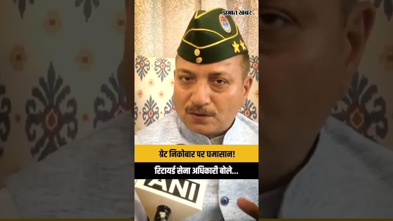 Great Nicobar पर Army Veteran ने Rahul Gandhi के बयान पर दिया जवाब