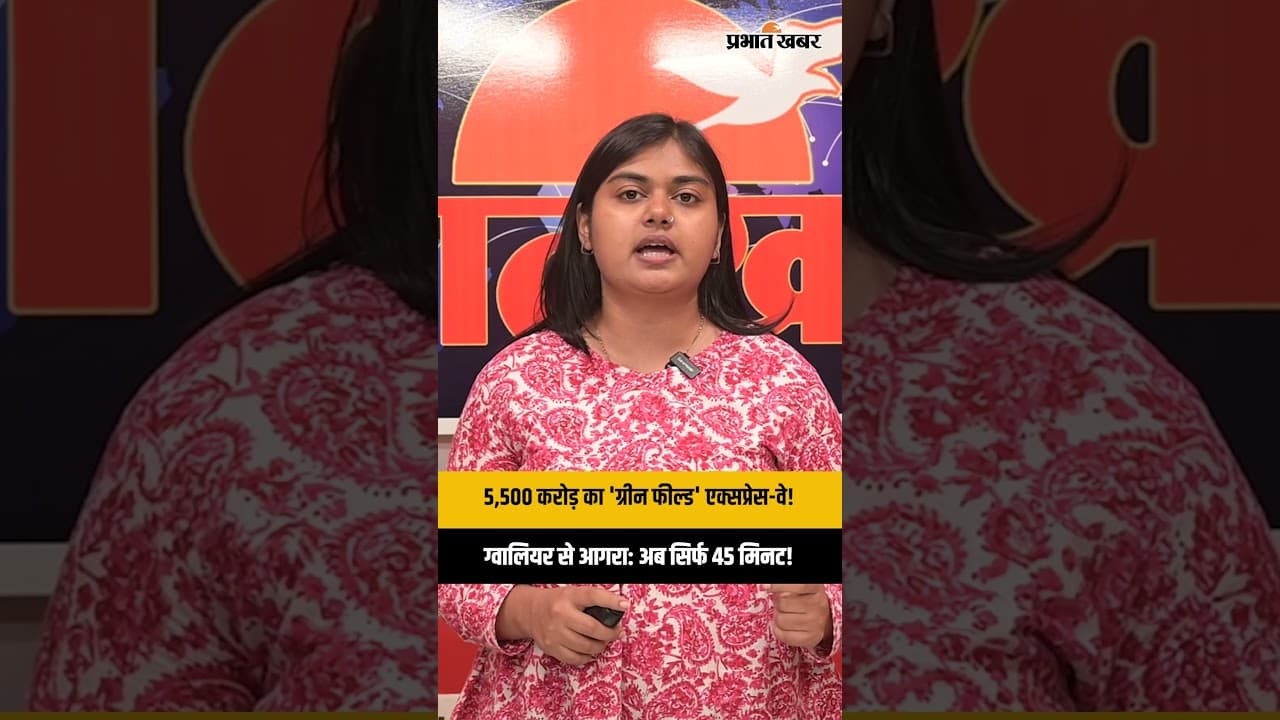 ग्वालियर-चंबल का कायाकल्प: Gwalior Agra Expressway & Western Bypass Project Details