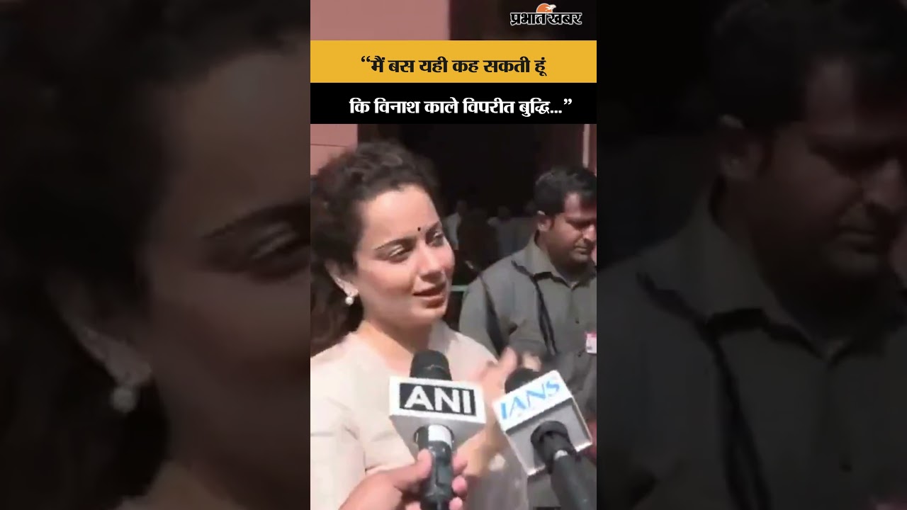 "विनाश काले विपरीत बुद्धि..." राष्ट्रपति मुर्मू की प्रोटोकॉल में चूक पर बोली Kangana Ranaut