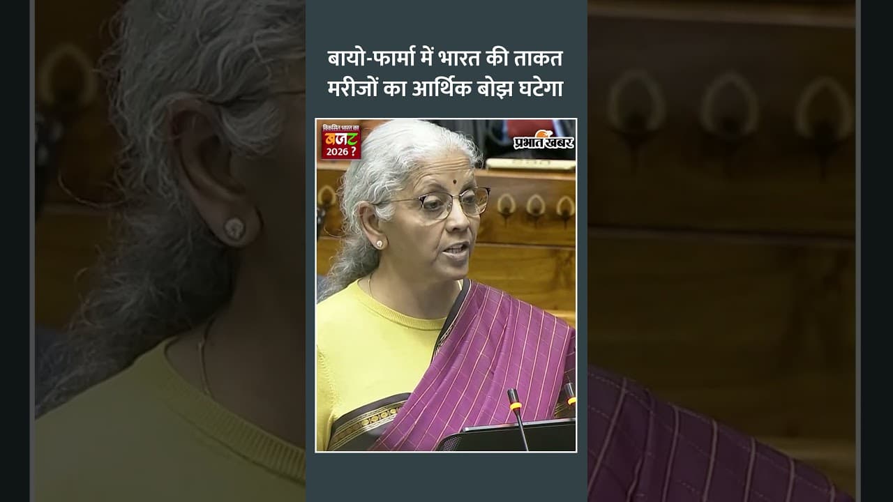 भारत बनेगा ग्लोबल बायो-फार्मा हब