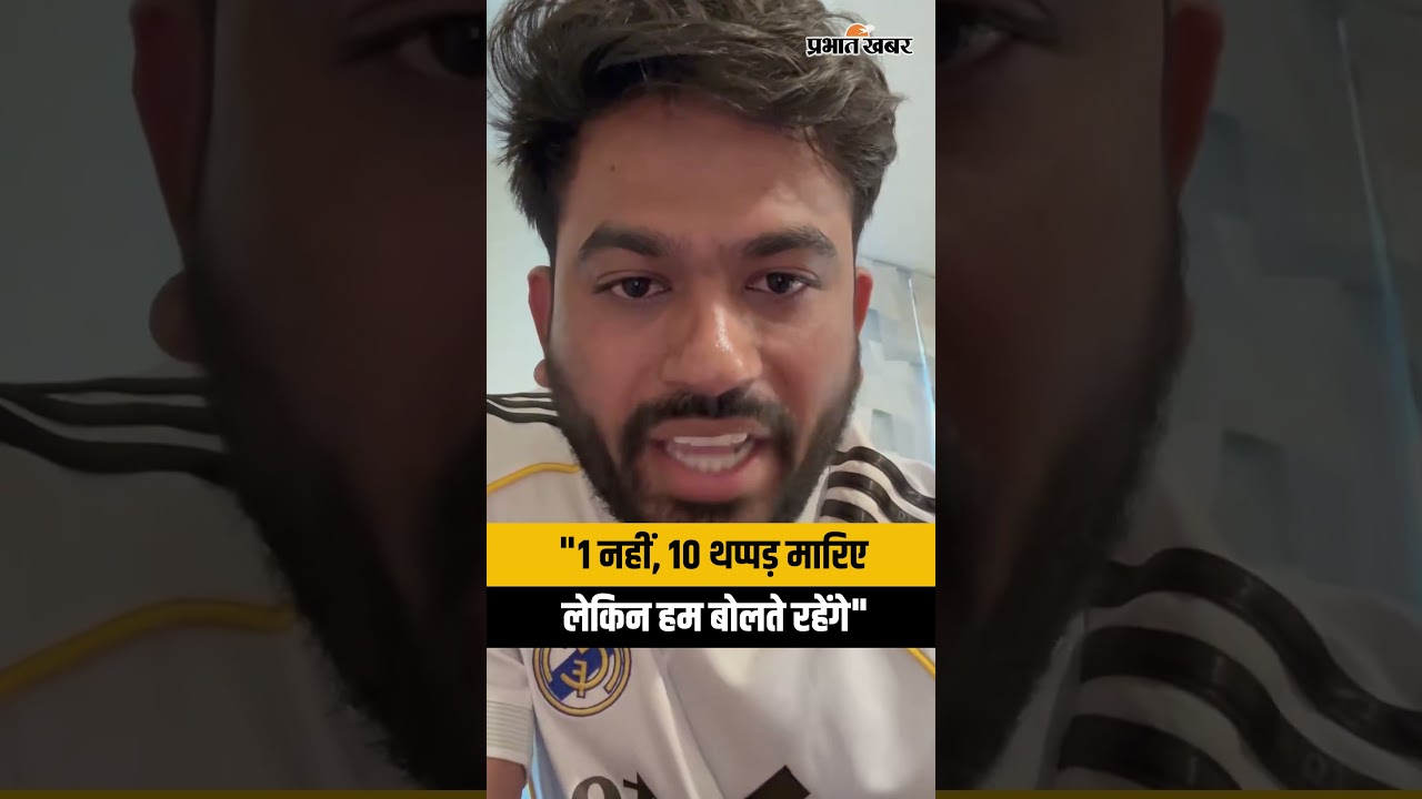 ATTACK REACTION : "10 थप्पड़ मारिए, लेकिन हम बोलते रहेंगे",अभिजीत दीपके का बयान से मचा बवाल...