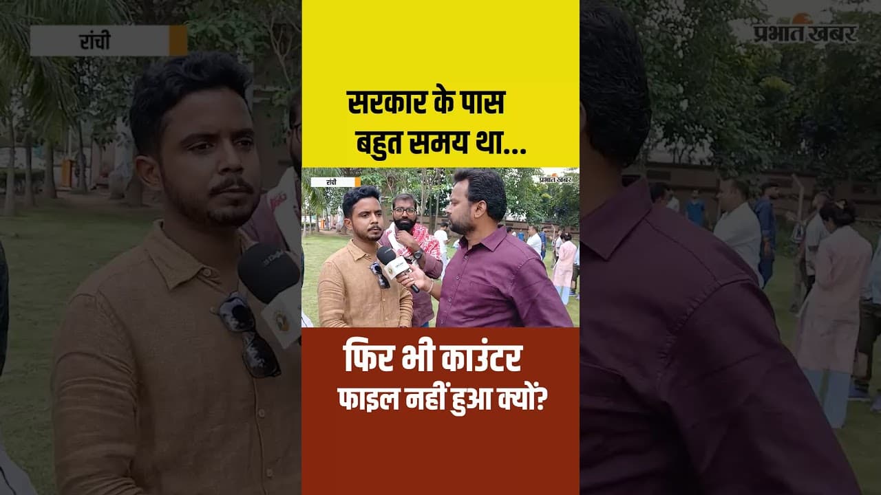 JPSC-JSSC | Jharkhand High Court में आज की सुनवाई के बाद छात्रों ने क्या कहा?