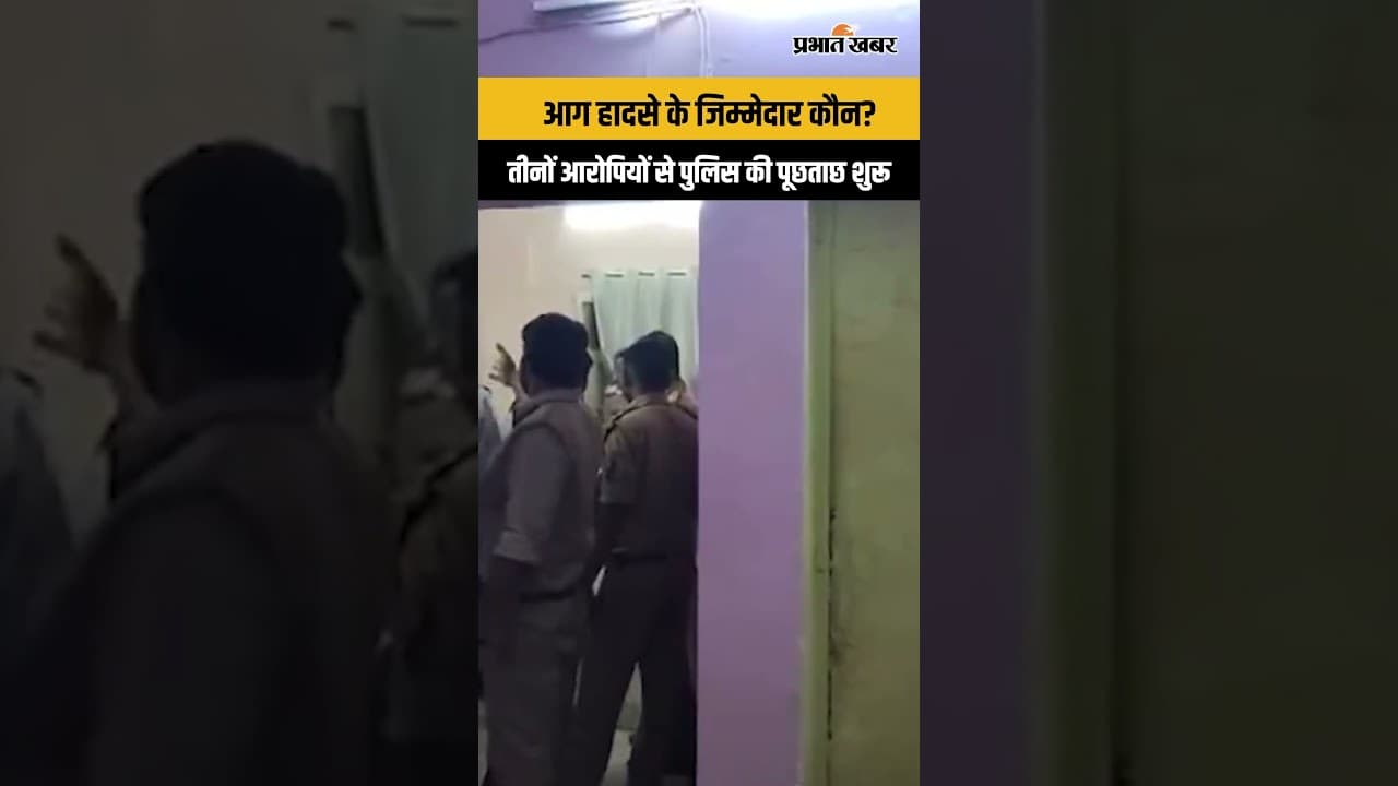 Lucknow Coaching Fire Incident:15 मौतों के बाद बड़े खुलासे, 4 गिरफ्तार, जांच में क्या होगा अगला कदम?