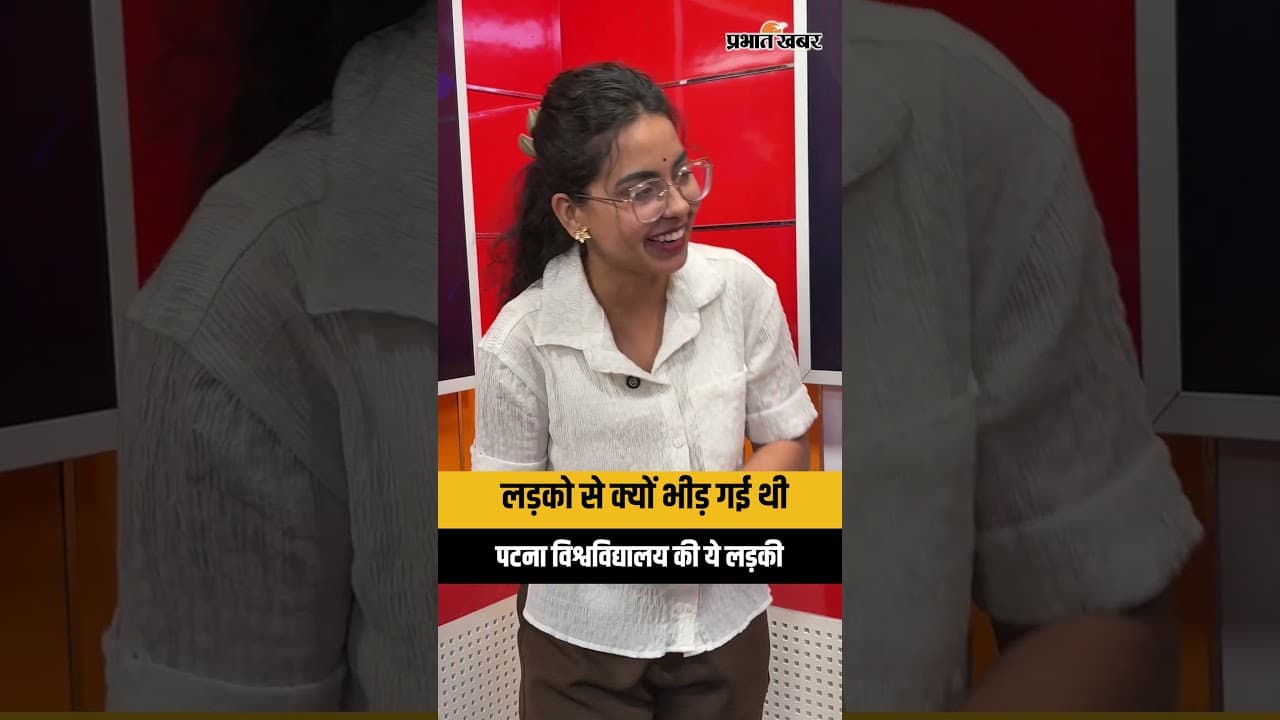 PUSU Election 2026: Patna University की General Seceratory Khushi Kumari से बातचीत