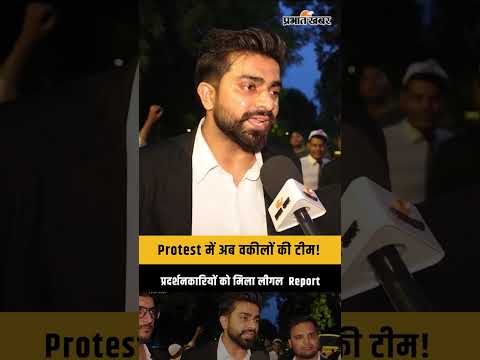 CJP Protest में अब वकीलों की टीम! प्रदर्शनकारियों को मिला Legal Support | Delhi Police