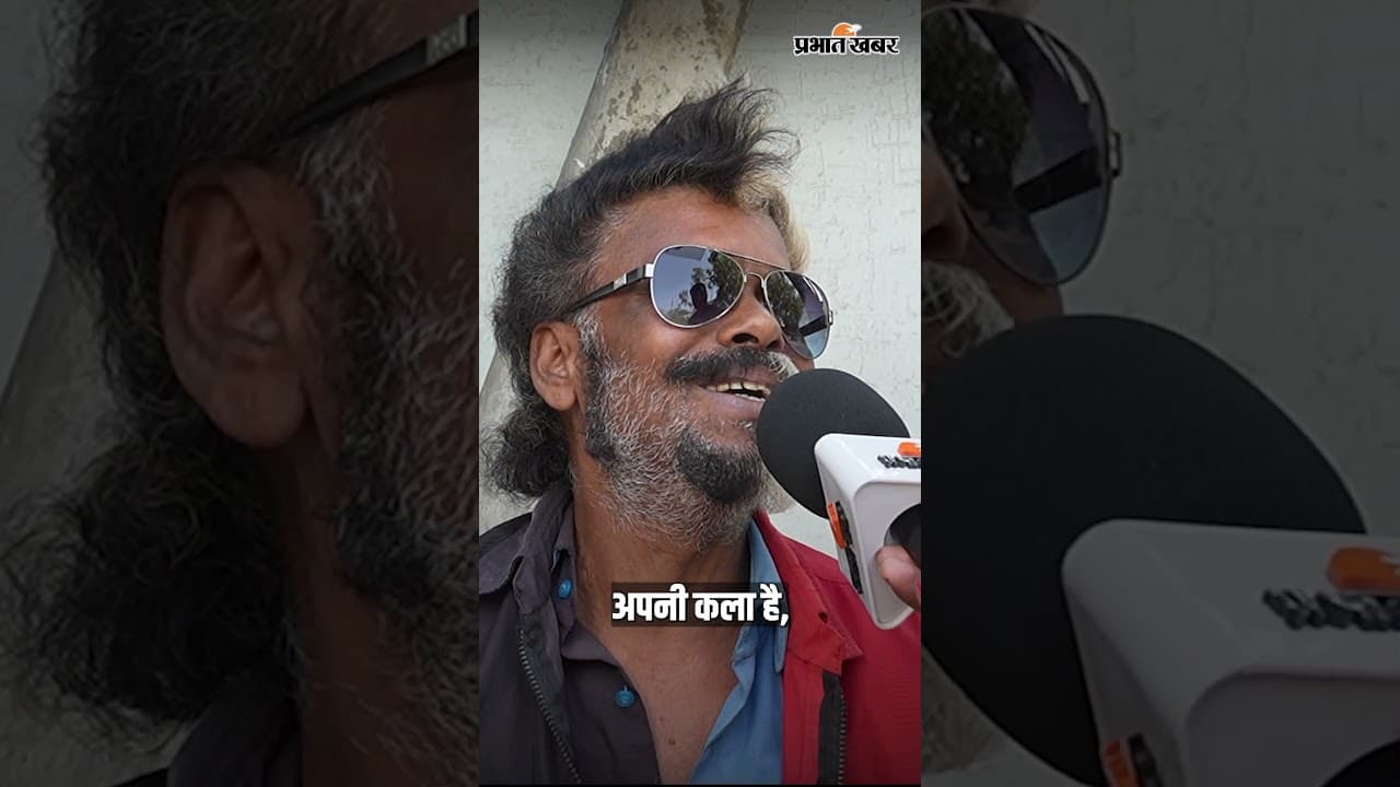 Ranchi Video Viral: 5 बच्चों का बाप हूं इसलिए हाफ हाफ हूं