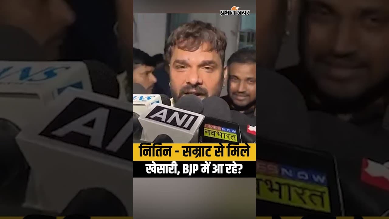 Nitin Nabin - Samrat Choudhary से मिले, Khesari Lal Yadav, BJP में आ रहे? | Bihar Politics