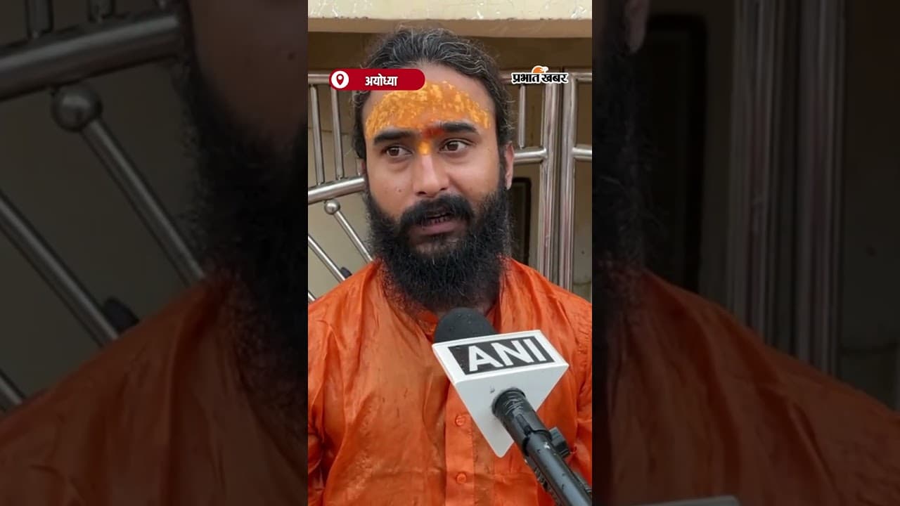 Ayodhya Ram Mandir : गिलहरी से जुड़ा रामायण का एक खास संदेश | Shorts