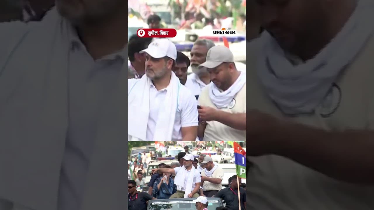 Supaul में खुली जीप में Rahul-Priyanka-Tejashwi एकसाथ, सड़कों पर कांग्रेस कार्यकर्ताओं का हुजूम