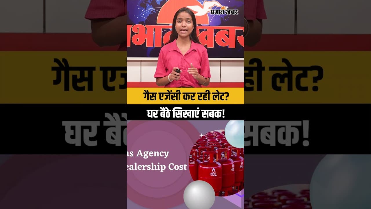 LPG Cylinder Delivery में देरी? 1 मिनट में घर बैठे सिखाएं गैस एजेंसी को सबक