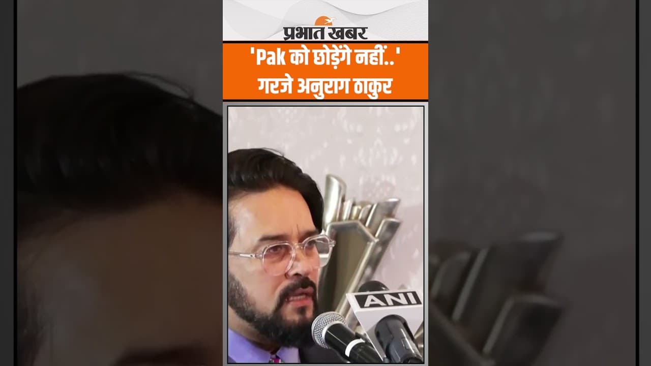 Johannesburg में गरजे Anurag Thakur, Pakistan को छोड़ेंगे नहीं