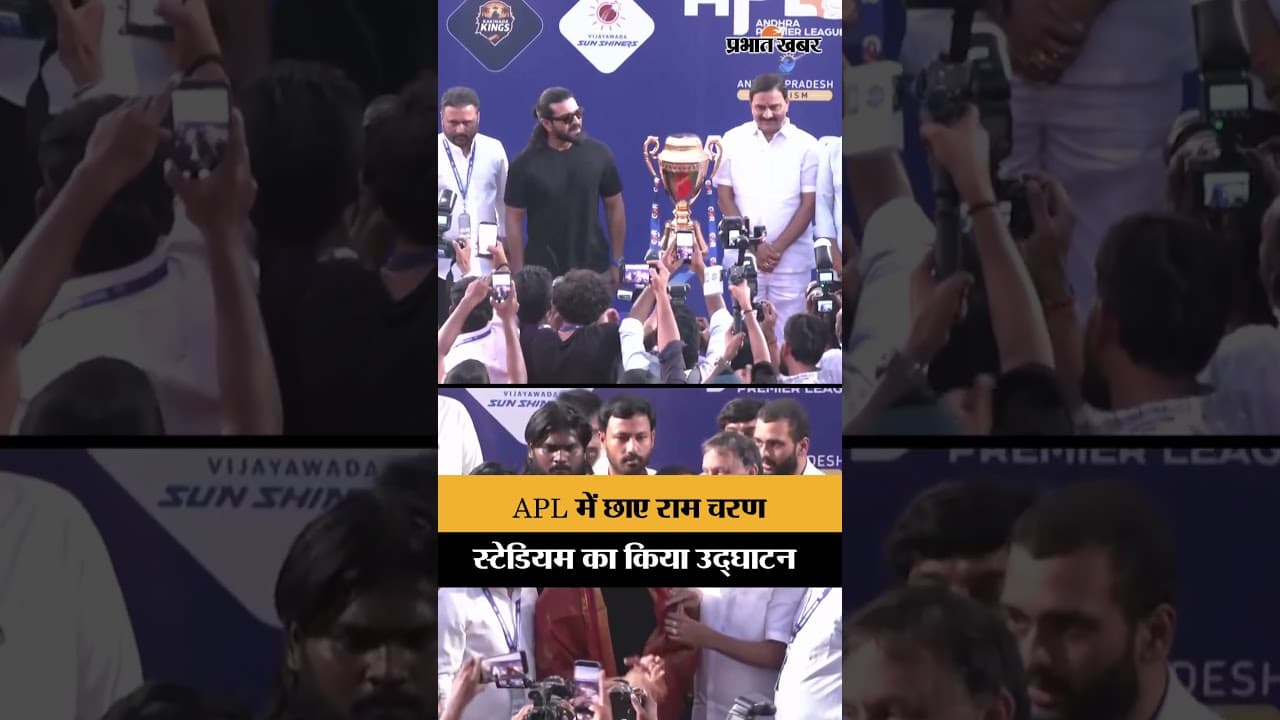 Ram Charan ने किया ACA इंटरनेशनल स्टेडियम का उद्घाटन