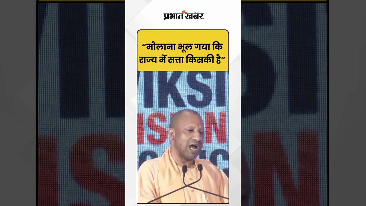 Bareilly Violence पर CM Yogi का करारा जवाब | I Love Muhammad | Shorts