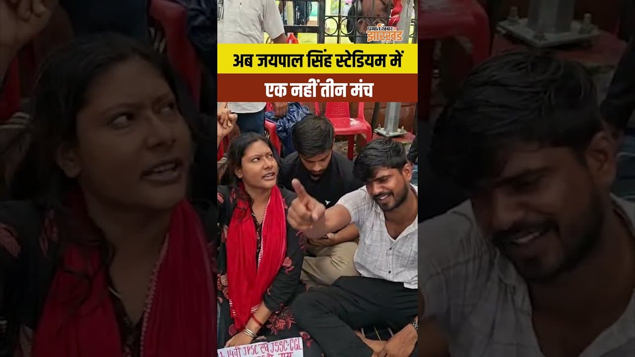 अब जयपाल सिंह स्टेडियम में एक नहीं तीन मंच, AISA ने मैदान के बाहर डाला डेरा