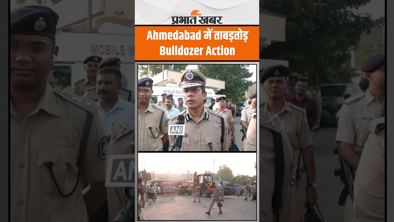 Ahmedabad में ताबड़तोड़ Bulldozer Action, अवैध अतिक्रमण को किया ध्वस्त, 3000 पुलिसकर्मी तैनात