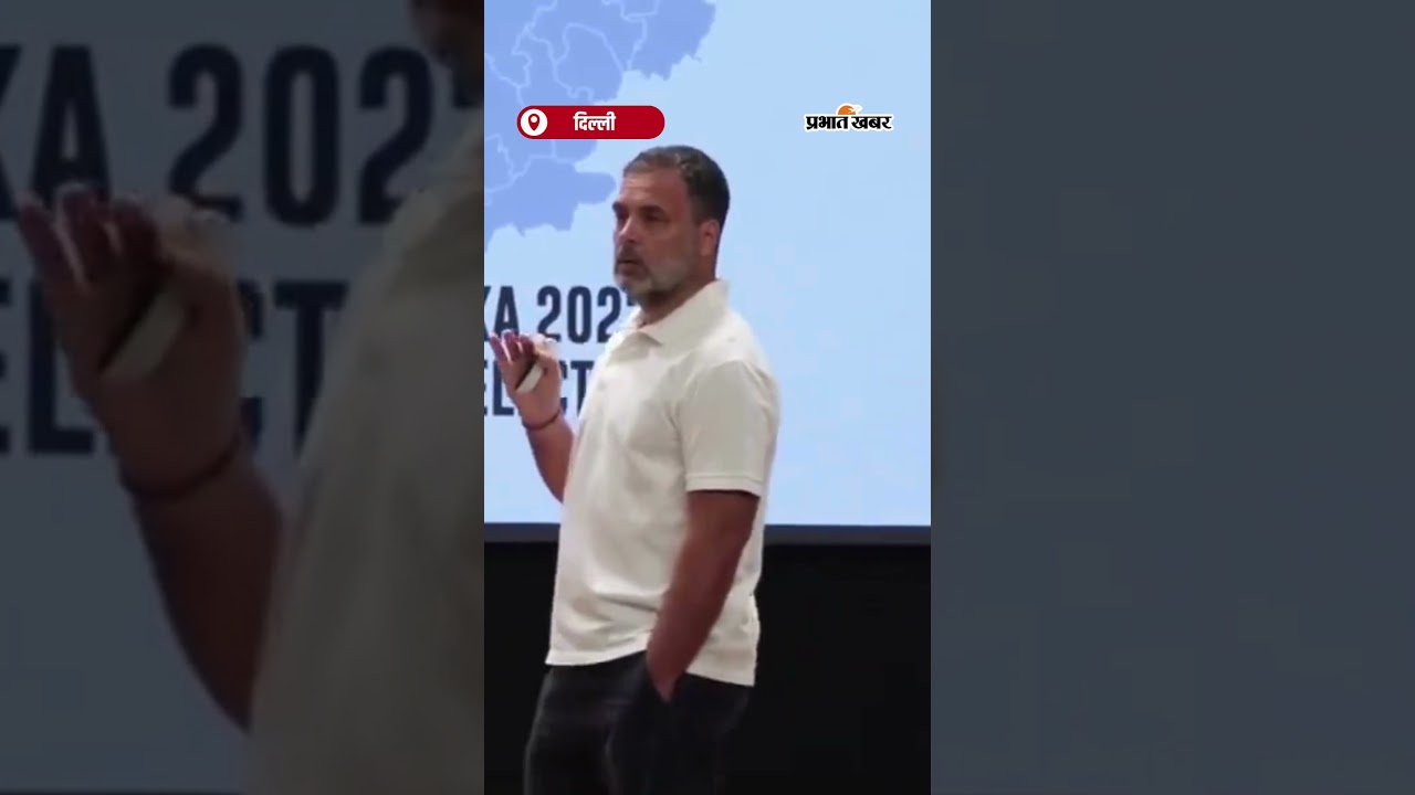 Rahul Gandhi : 'कर्नाटक में वोटों को हाइजैक कर हटाया गया' | Shorts