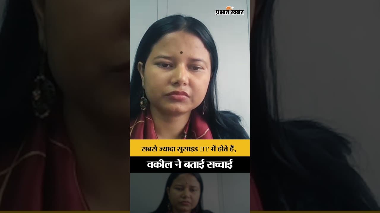 UGC NEW RULE 2026: सबसे ज्यादा सुसाइड IIT में होते हैं, वकील ने बताई सच्चाई | Supreme Court