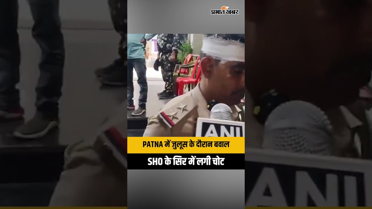 Patna Chehlum Procession में बवाल! दो गुटों की झड़प रोकने पहुंचे SHO घायल | Bihar News