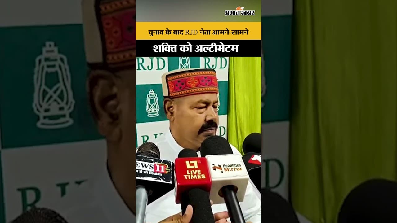 Bankipur By Election: Bhai Virendra का Shakti Yadav को अल्टीमेटम,खुलासा करेंगे..