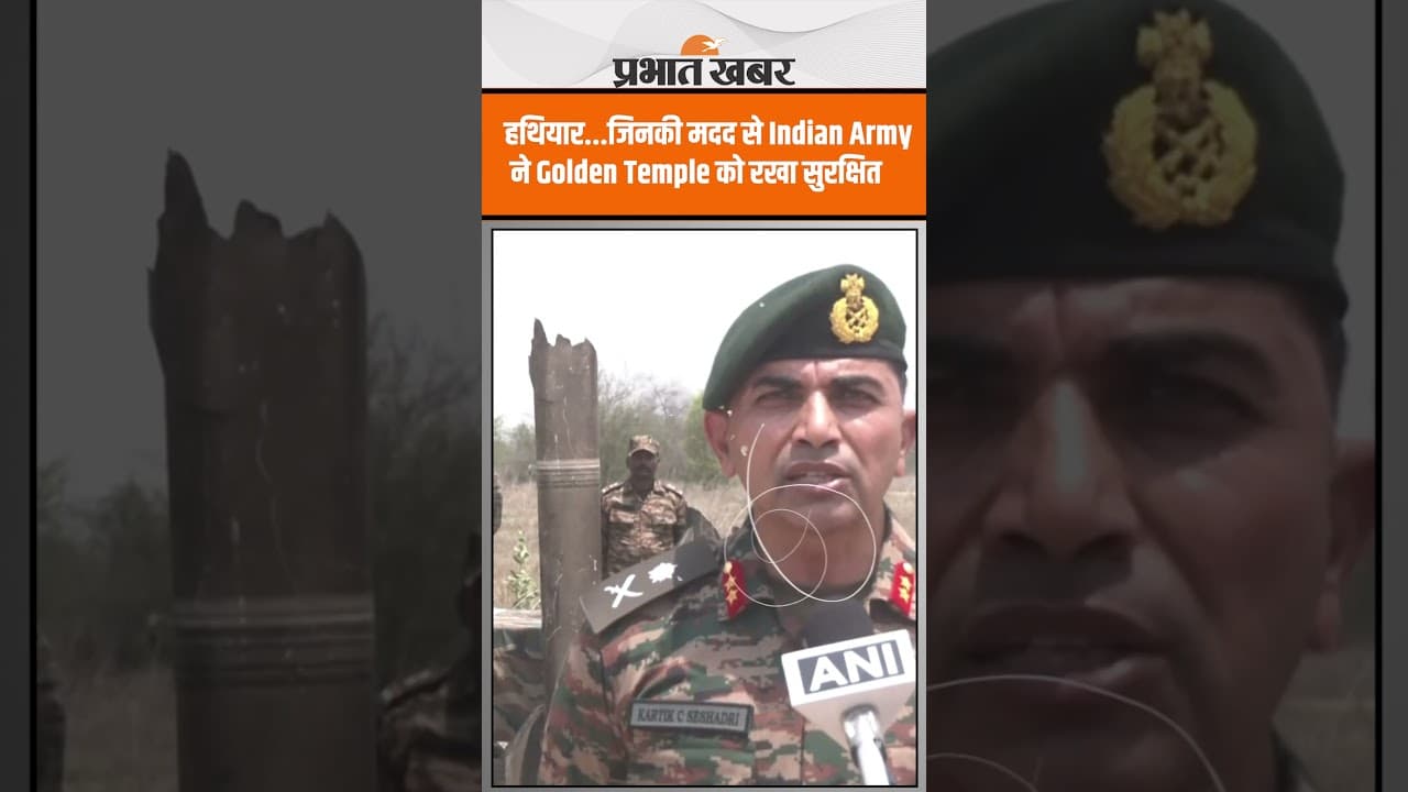 देख लें वो सारे हथियार...जिनकी मदद से Indian Army Air Defenders ने Golden Temple को रखा सुरक्षित
