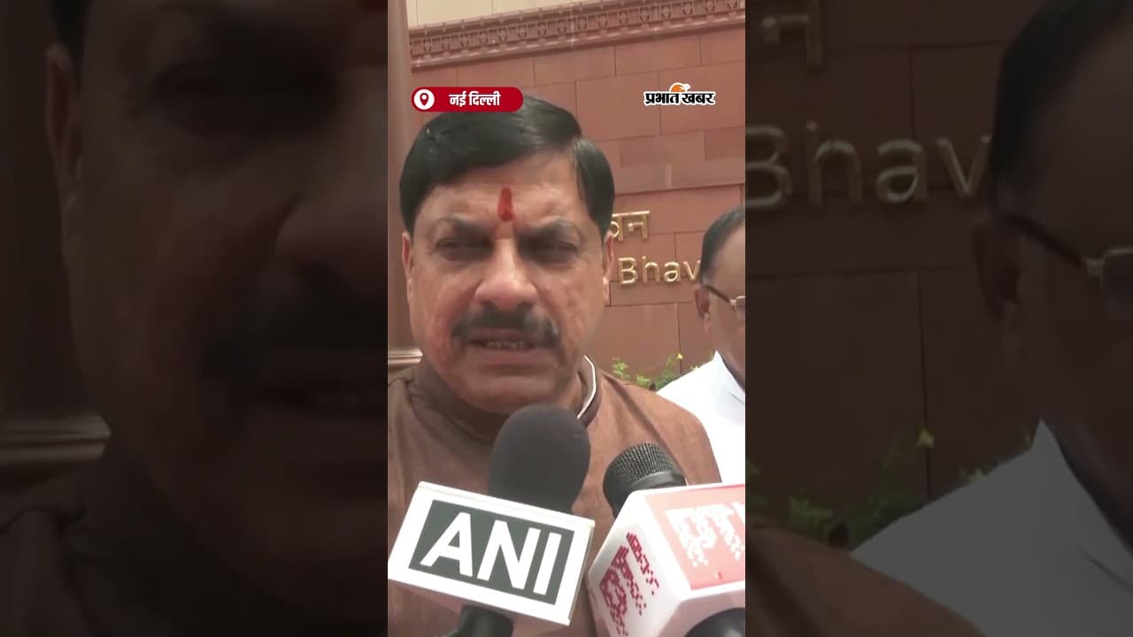 मोहन यादव का बयान मेक इन एमपी के जरिए बढ़ेगा रोज़गार और आत्मनिर्भरता | Shorts
