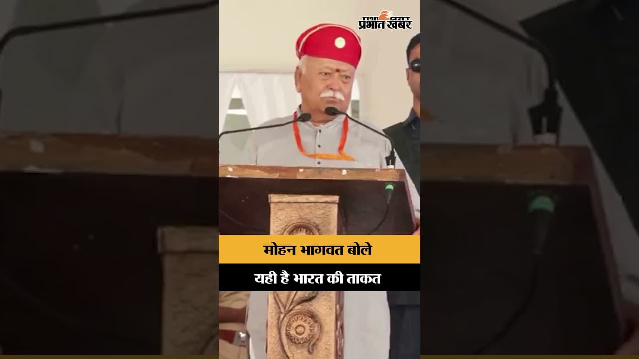 RSS प्रमुख मोहन भागवत का हिंदू जीवन शैली पर बड़ा संदेश