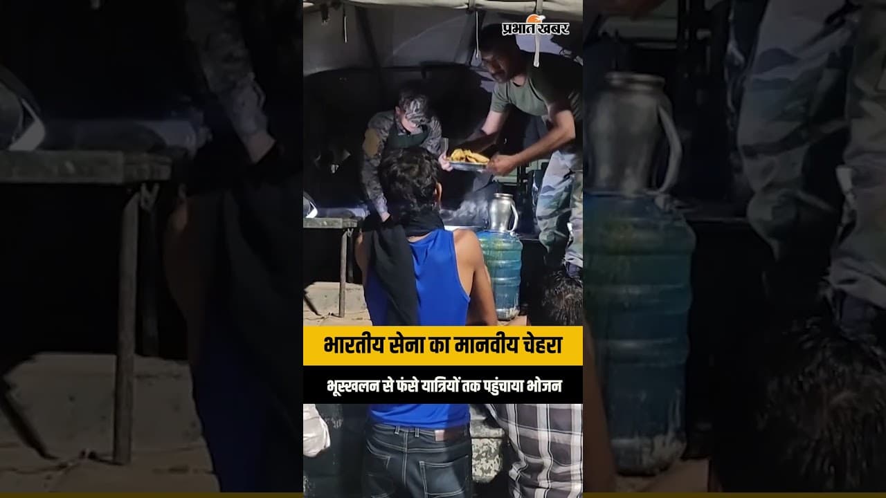 Udhampur Landslide: रातभर ऑपरेशन, Indian Army ने फंसे यात्रियों को खिलाया खाना