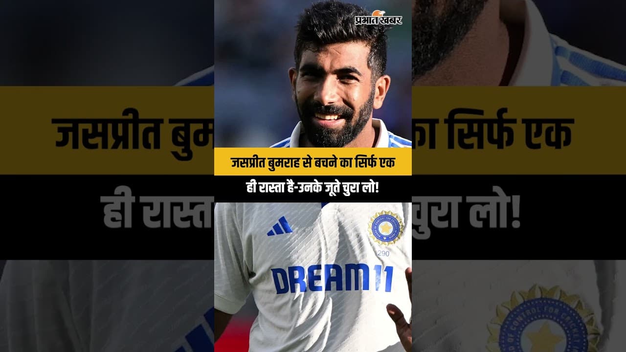 "Jasprit Bumrah से बचने का सिर्फ एक ही रास्ता है-उनके जूते चुरा लो!" #indiavsnewzealand