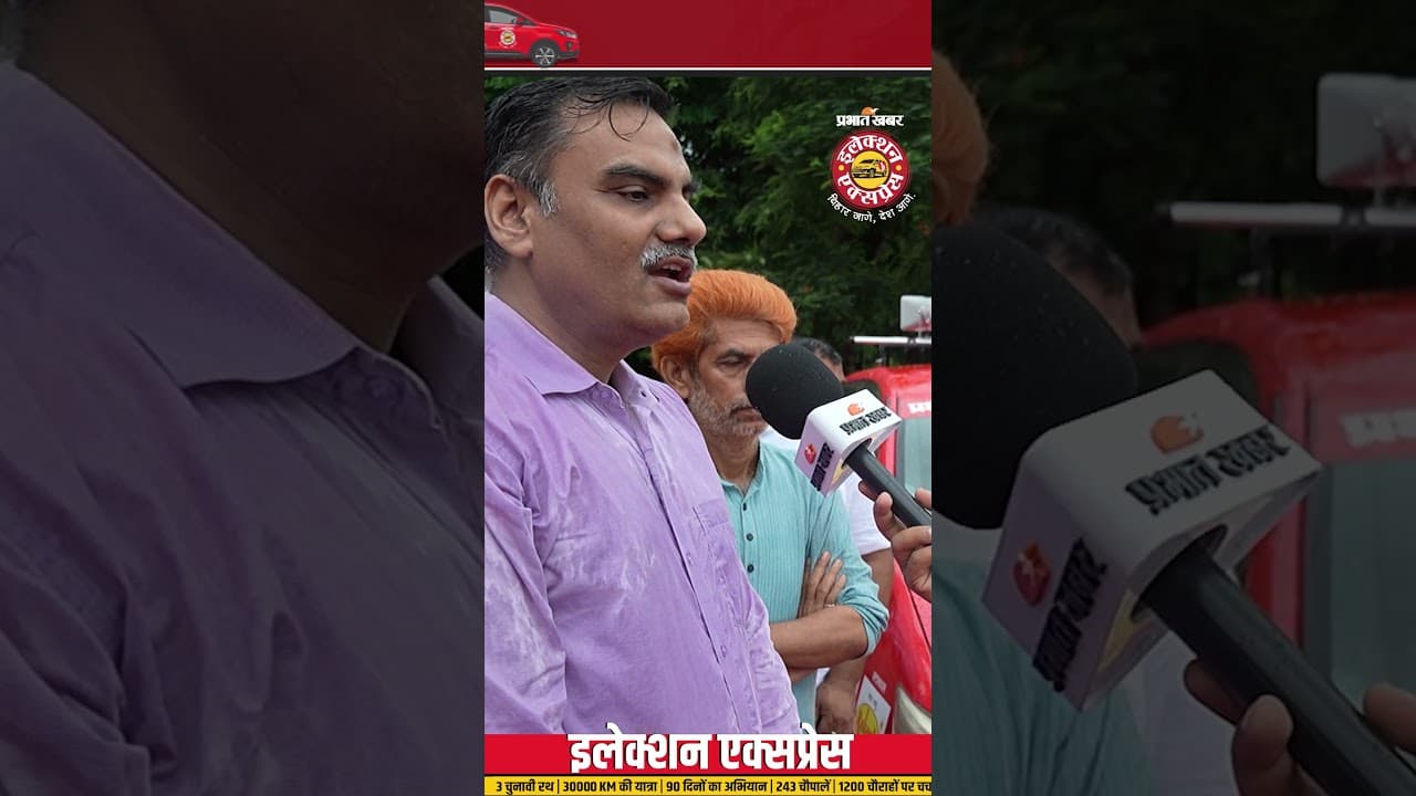 Prabhat Khabar Election Express: चुनाव आयोग के अधिकारी को भी भा गयी प्रभात खबर की मुहिम