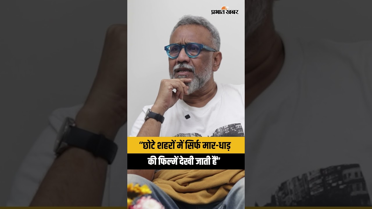“छोटे शहरों में सिर्फ मार-धाड़ की फिल्में देखी जाती हैं”