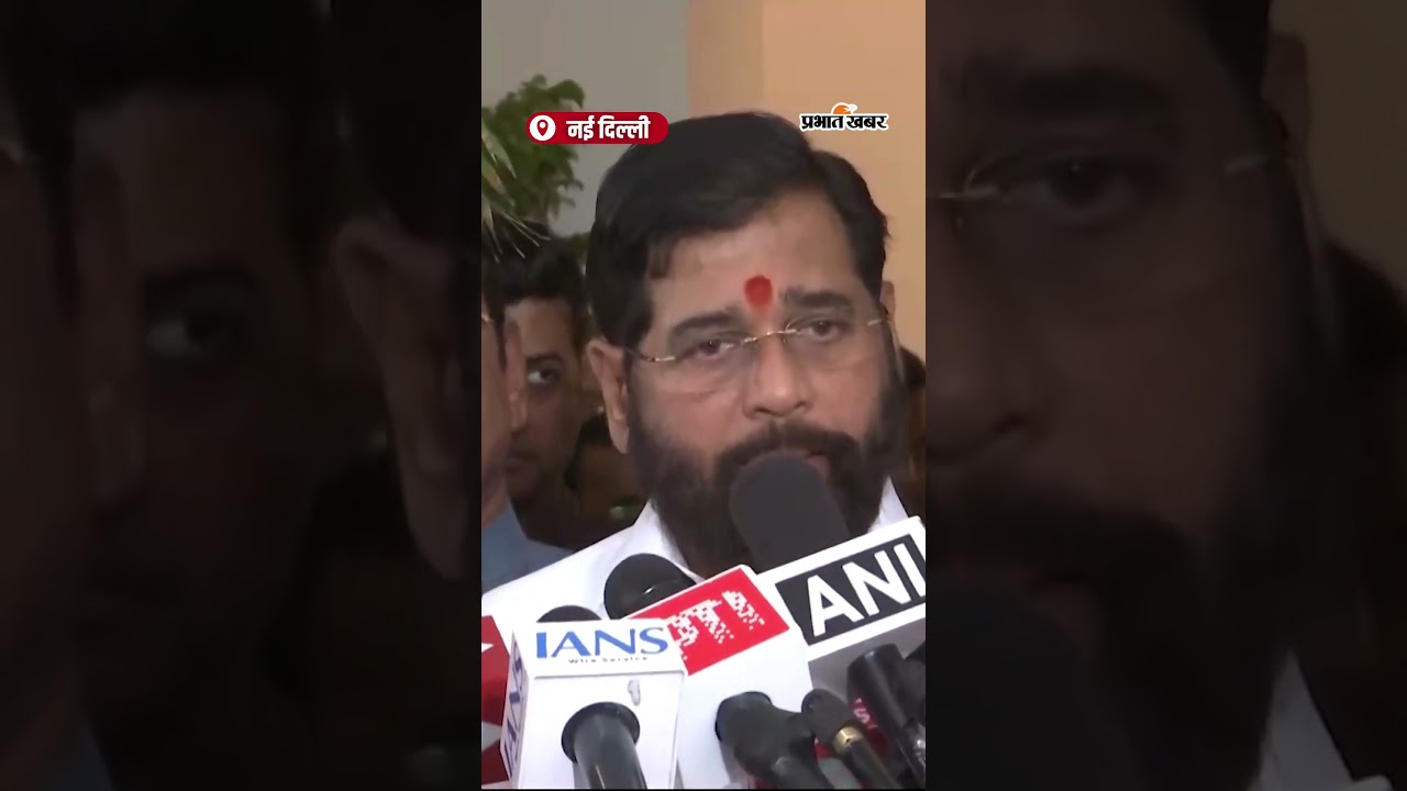 Malegaon पर Eknath Shinde का बयान: 'भगवा आतंकवाद' कहने वालों को मिला जवाब!